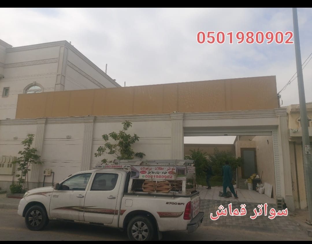 ساتر قماش مركّب على سور فيلا في حي سكني
